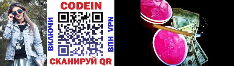 Купить  Полесск  Codein напиток Lean (лин) 